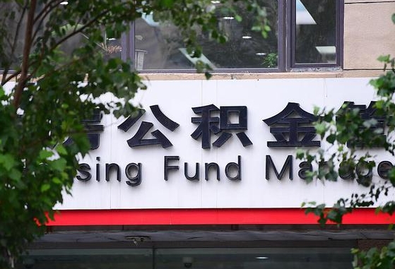 公积金按月提取突然变少了-大竹公积金代办平台